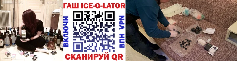 ГАШИШ ice o lator  shop как зайти  Калач 