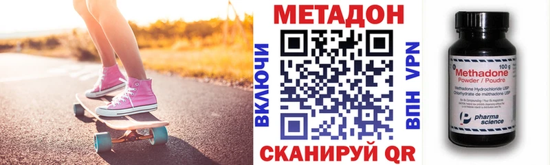 МЕТАДОН methadone  магазин продажи наркотиков  mega как зайти  дарк нет формула  Калач 